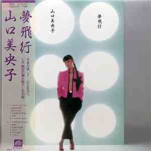 山口美央子 - 夢飛行