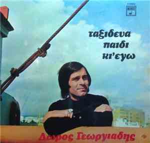 Δώρος Γεωργιάδης - Ταξίδευα Παιδί Κι' Εγώ