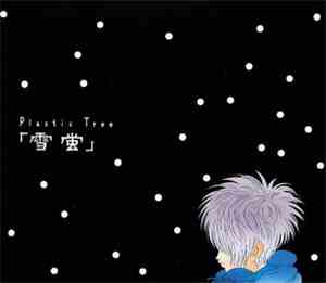 Plastic Tree - 雪蛍