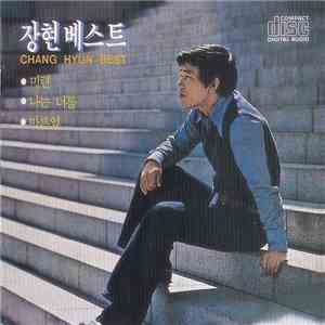 장현 = Chang Hyun - 장현 베스트 = Chang Hyun Best / 미련 · 나는 너를 · 마른잎