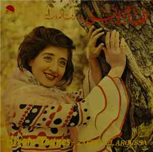 هيام يونس = Hiyam Younes - زفت العروسة = Zaffet El Aroussa