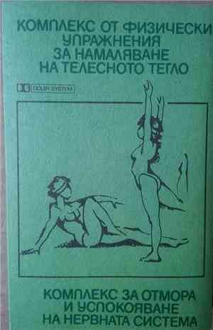 No Artist - Комплекс От Физически Упражнения За Намаляване На Телесното Тег ...