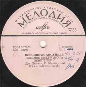 The Beatles - Помощь Моего Друга