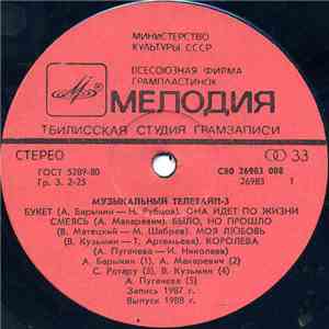 Various - Музыкальный Телетайп - 3