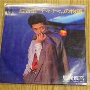 Shingo Kazami - 泣き虫