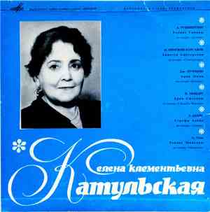 Елена Клементьевна Катульская - Е. К. Катульская