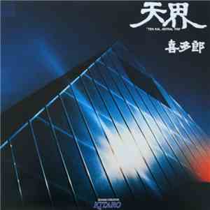 Kitaro - Ten Kai / Astral Trip