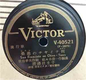 渡邊はま子, 宇都美清 - San Francisco No China - Town / Hawaii Kōkūbin