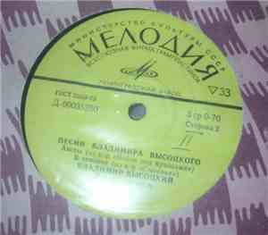 Владимир Высоцкий - Мы Вращаем Землю