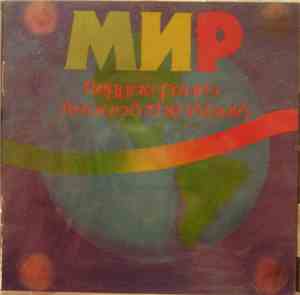 Various - MИP: Reggae From Around The World