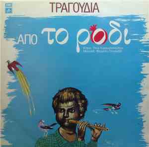 Βαγγέλης Πιτσιλαδής - Τραγούδια Από Το Ρόδι