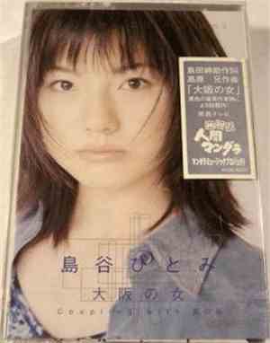 Hitomi Shimatani - 大阪の女