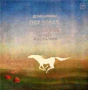 Әзидолла Есқалиев - Домбырашы Әзидолла Есқалиев