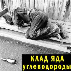 Клад Яда - Углеводороды
