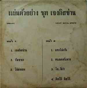 Royal Sprites - เจงกิสข่าน