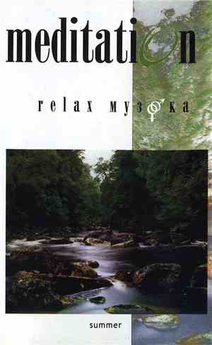Various - Meditation - Summer
