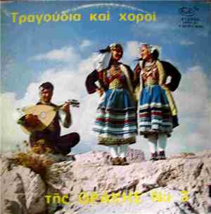 Καρυοφύλλης Δοϊτσίδης - Τραγούδια Και Χοροί Της Θράκης Νο 3 ( Folk Songs Fr ...