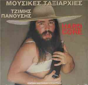 Μουσικές Ταξιαρχίες - Hard Core