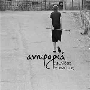 Λεωνίδας Μπαλάφας - Ανηφοριά