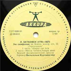 Л. Бетховен - Венский Филармонический Оркестр , Дирижер Вильгельм Фуртвенгл ...