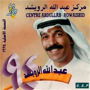عبد الله الرويشد - الجرح الأخير