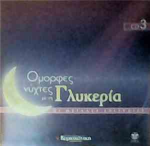 Γλυκερία - Όμορφες Νύχτες Με Τη Γλυκερία
