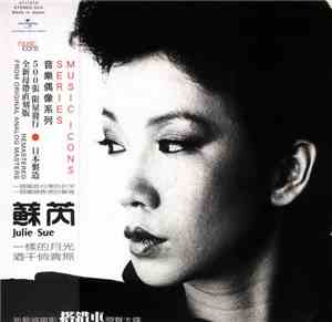 蘇芮 - Papa, Can You Hear Me Sing , 搭錯車