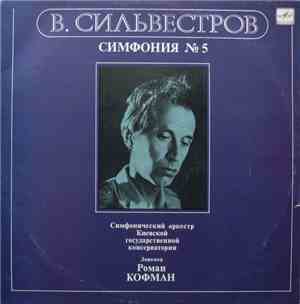 В. Сильвестров - Симфонический Оркестр Киевской Государственной Консерватор ...