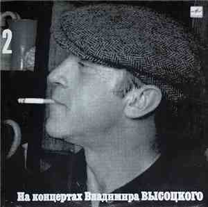 Владимир Высоцкий - Спасите Наши Души