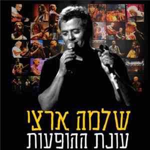 שלמה ארצי - עונת ההופעות
