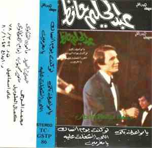 عبد الحليم حافظ - يا مواعدني بكره  لو كنت يوم أنساك  اللي انشغلت عليه  ي ...