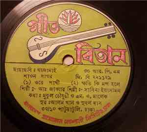Various - ঘরজামাই