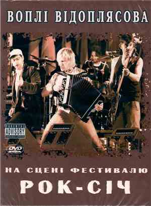 Воплі Відоплясова - На Сцені Фестивалю Рок-Січ