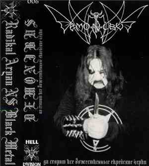 Demonibus - Да Сгорят Все Божественные  Черви
