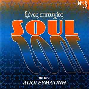 Various - Ξένες Επιτυχίες Soul