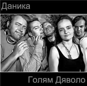 Danika - Goliam Djavola
