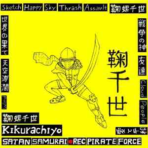 鞠螺千世 - Satan Samurai ·REC Pirate Force