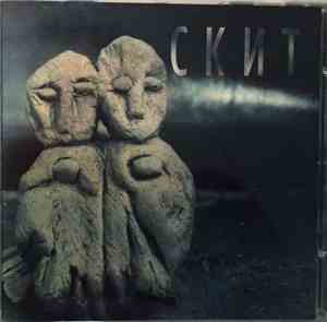 Скит - Скит