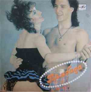 Son Caribe - Lambada / Ламбада