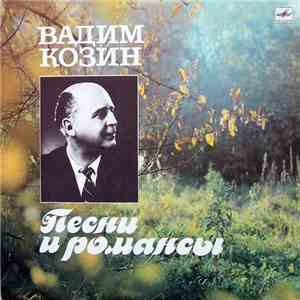 Вадим Козин - Песни И Романсы