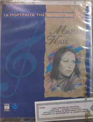 Μαρίζα Κωχ - Μαρίζα Κωχ