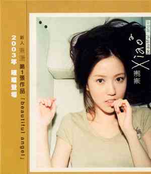 蕭瀟 - Beautiful Angel