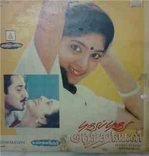 Ilaiyaraaja - Pudhu Pudhu Arthangal