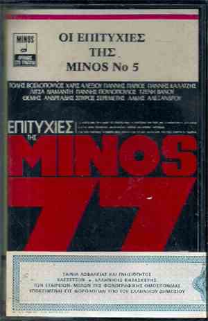 Various - Επιτυχίες Της Minos 77