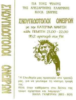 Various - Σκουπιδότοποι Ονείρων