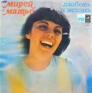 Мирей Матье - Любовь И Жизнь