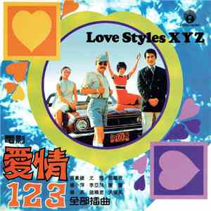 Various - 電影《愛情123》全部插曲  Love Styles XYZ