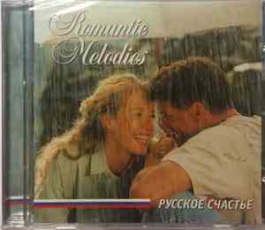 Various - Romantic Melodies - Русское Счастье