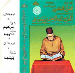 الحاج عبد الرحمن بنموسى - القرأن الكريم - سورة إبراهيم / سورة الكهف / سورة  ...