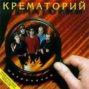 Крематорий - Микронезия